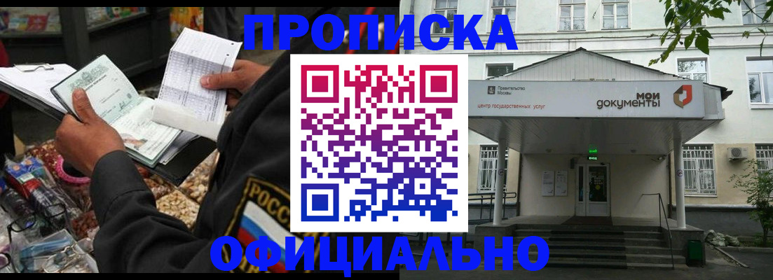 временная регистрация в квартире в Армавире