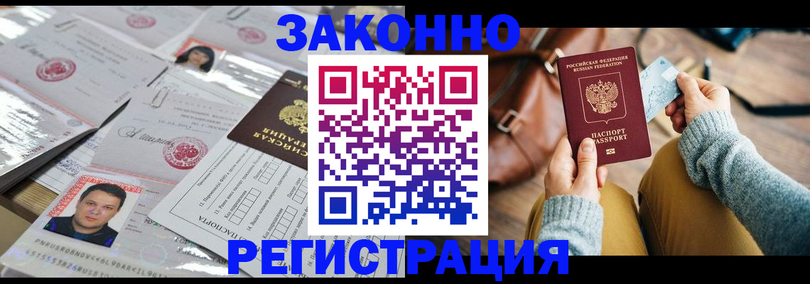 временная прописка в Армавире
