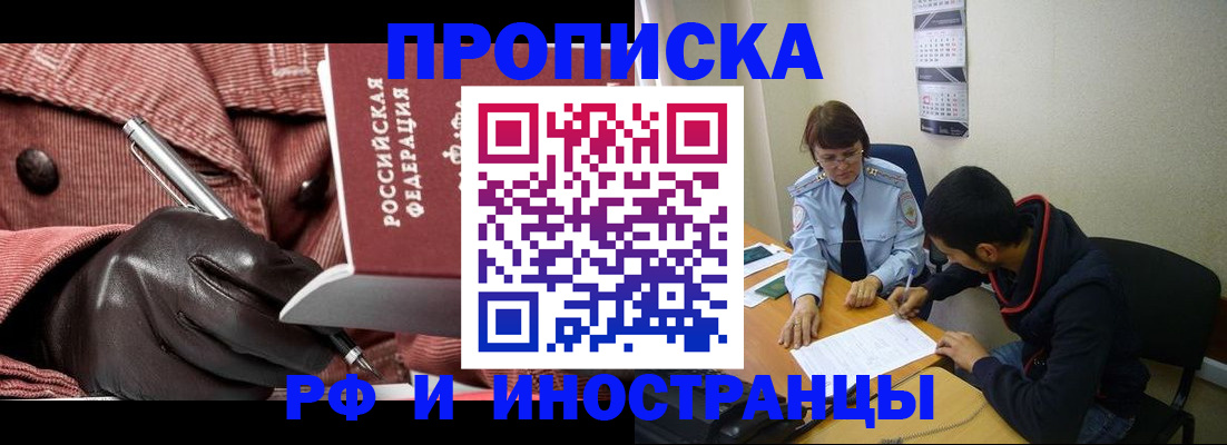 прописка в квартире в Армавире