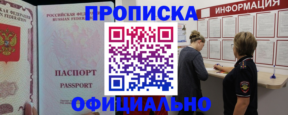 прописка для военкомата в Армавире
