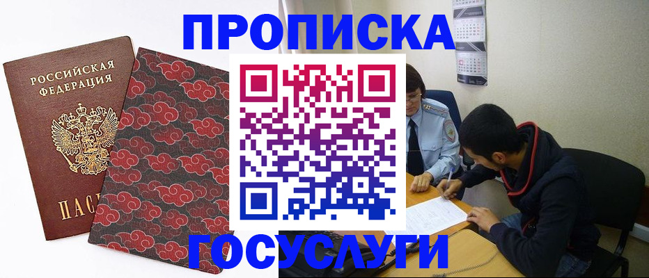 временная регистрация купить в Армавире