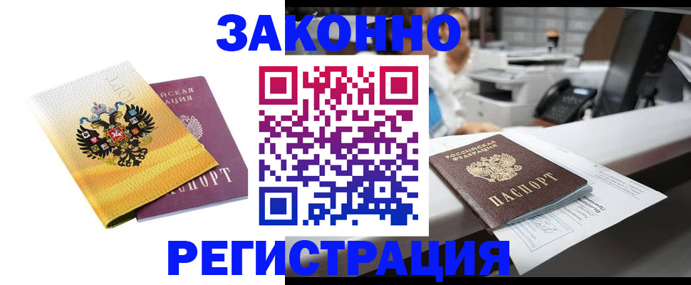 временная регистрация собственник в Армавире