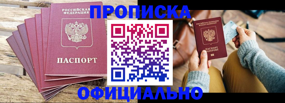 где прописаться в Армавире