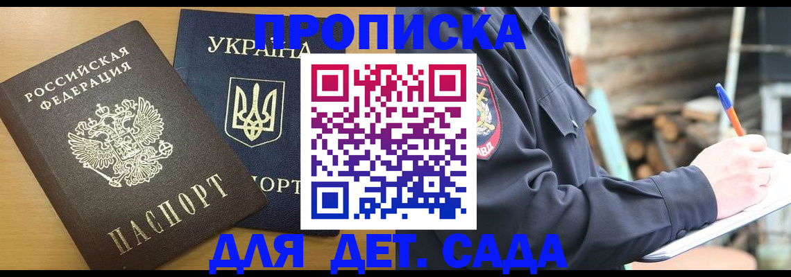 прописка ребенка в Армавире