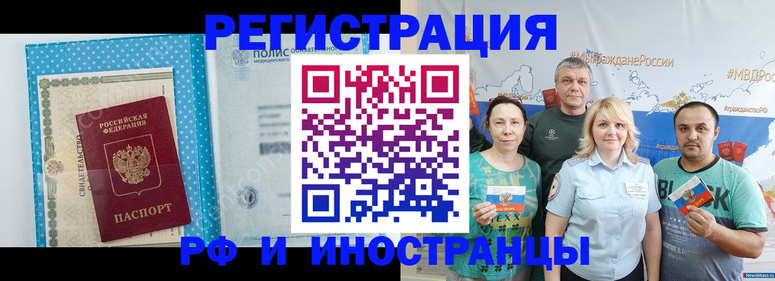 прописка иностранных граждан в Армавире