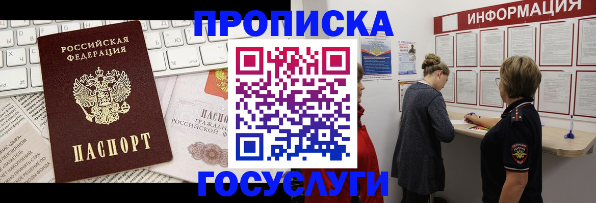 прописка ребенка в Армавире