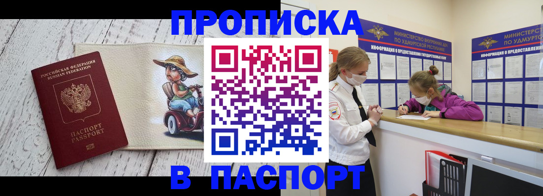 прописка ребенка в Армавире