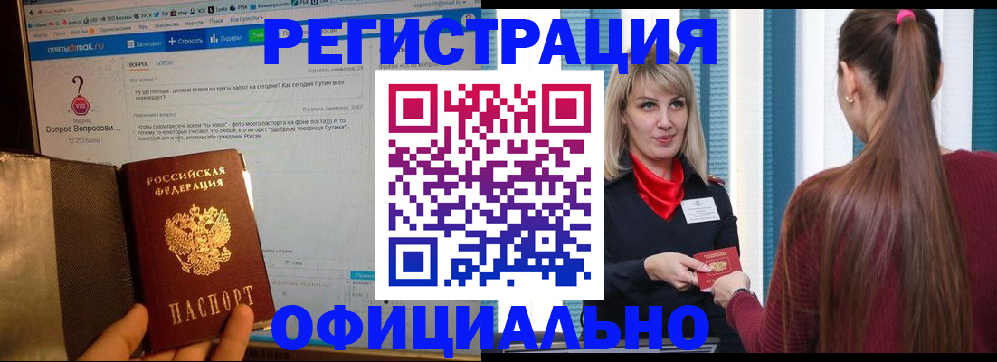 временная регистрация законно в Армавире