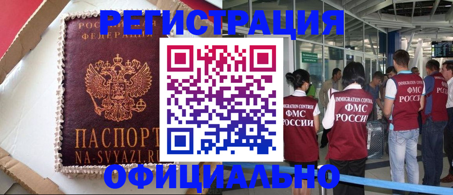 временная регистрация для всех в Армавире